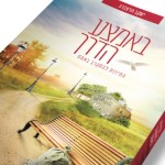 ספר חדש בשם "אמצע הדרך" מציע הדרכה מאוזנת על פי תורת ברסלב